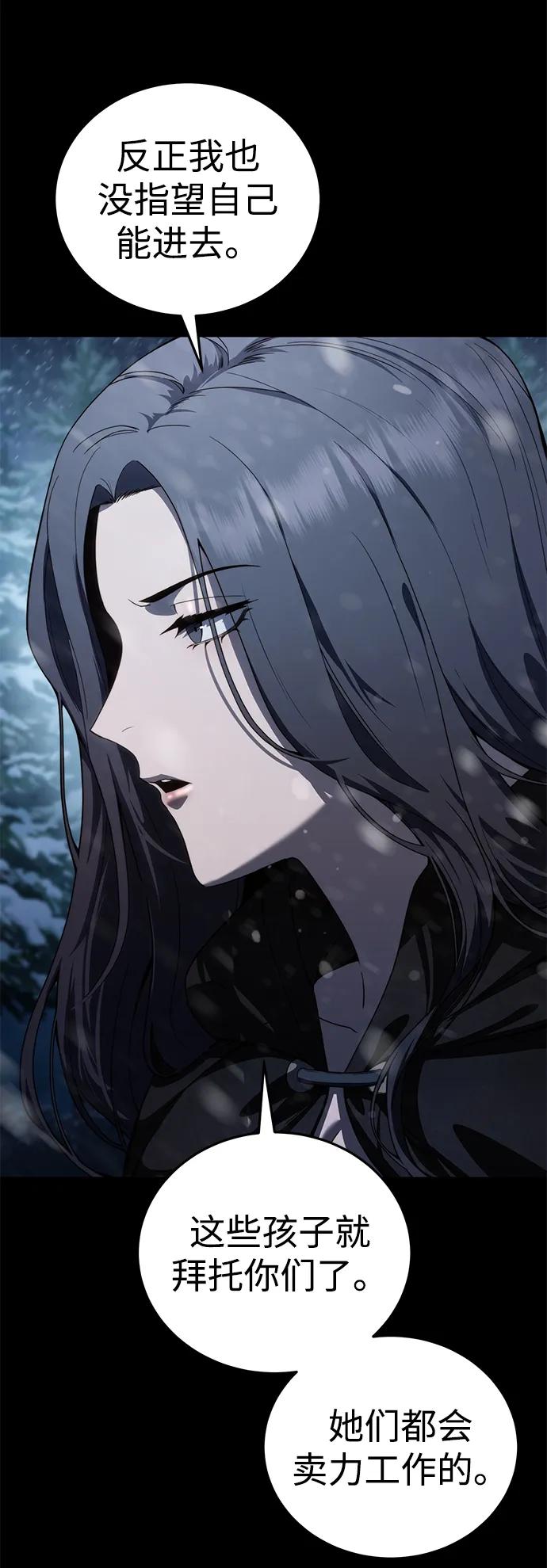 《星剑大师》第27话 第104页