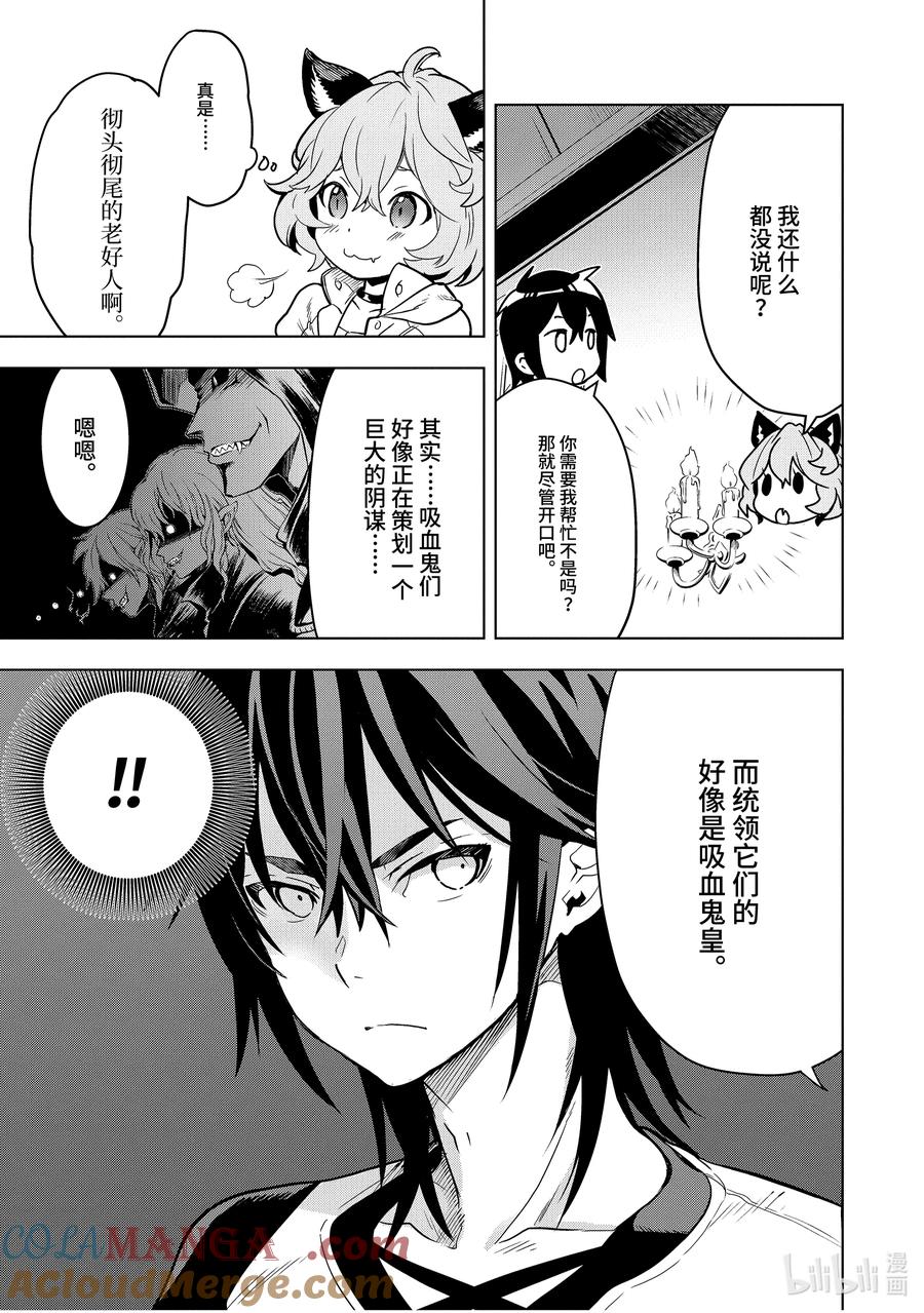 《『你们先走我断后』，于是10年后我成为了传说》6-1 第6话① 第5页