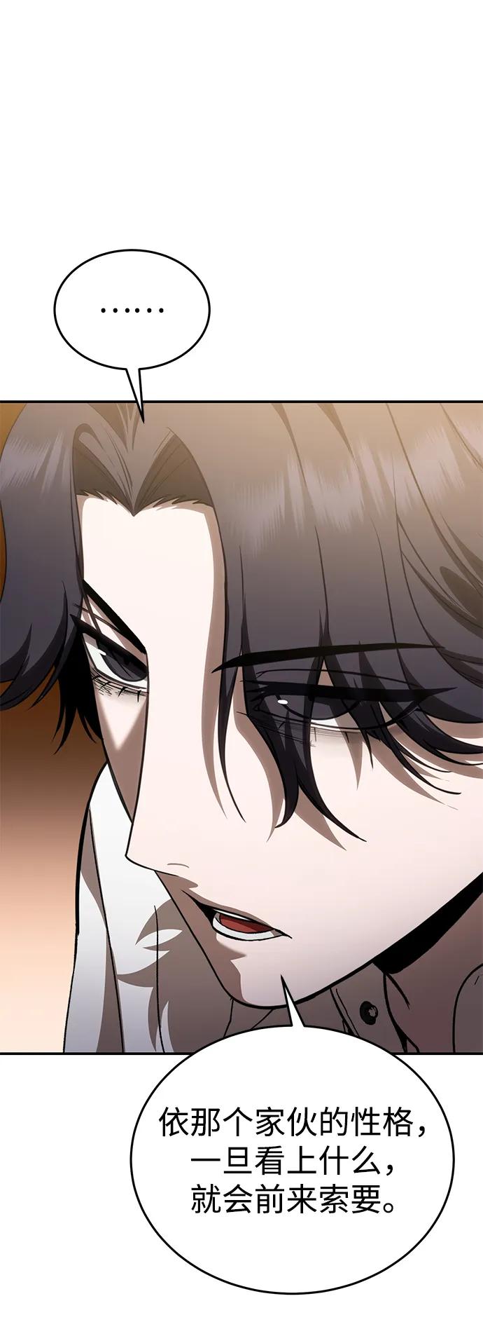 《星剑大师》第27话 第38页