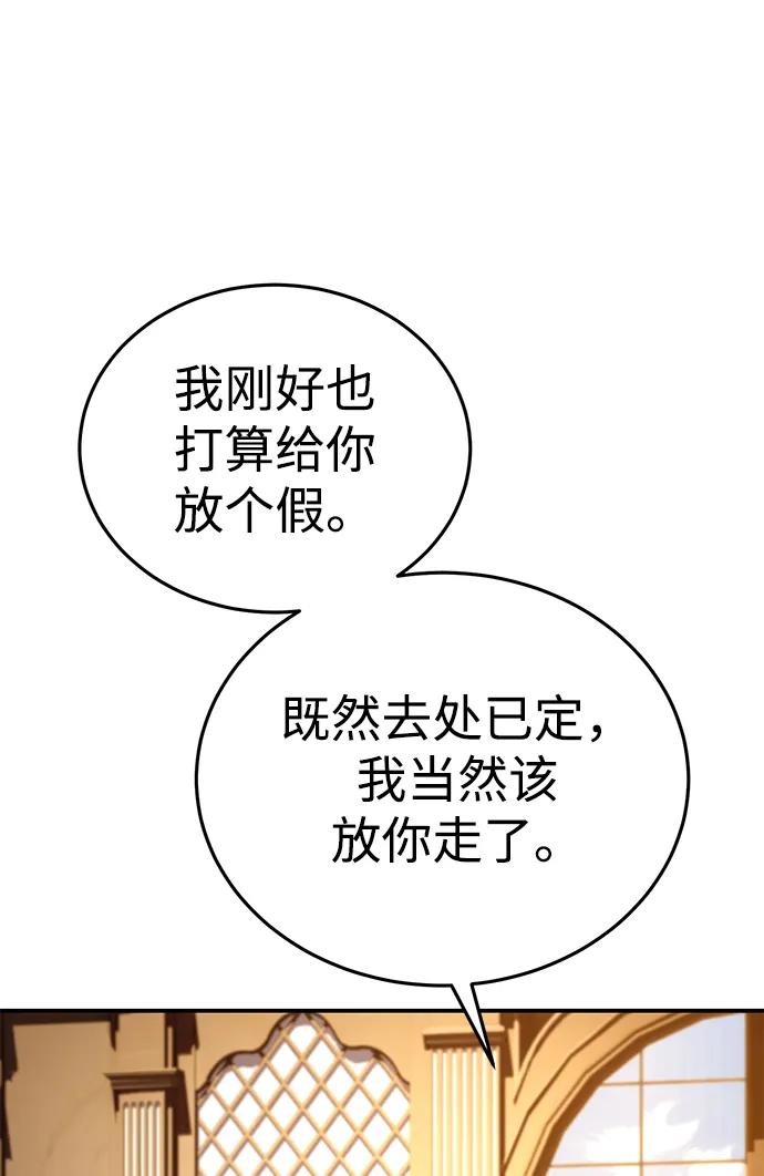 《星剑大师》第27话 第8页