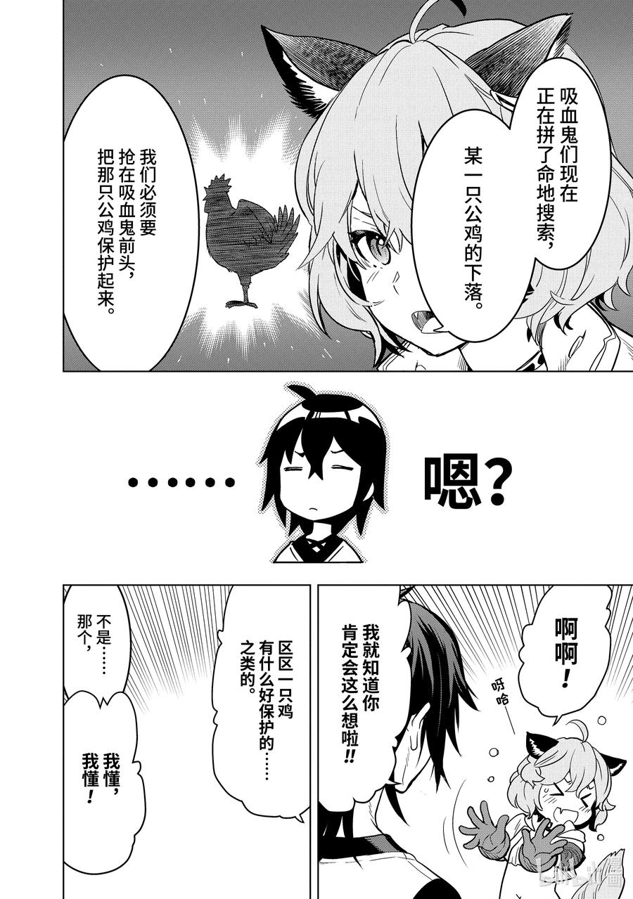 《『你们先走我断后』，于是10年后我成为了传说》6-1 第6话① 第8页