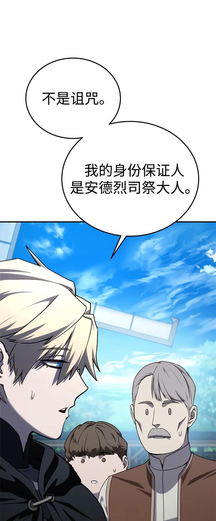 《星剑大师》第28话 第27页