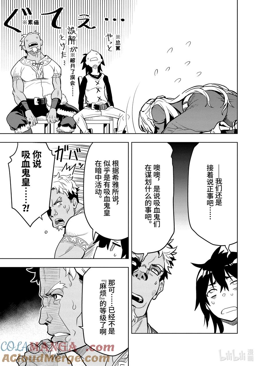 《『你们先走我断后』，于是10年后我成为了传说》6-2 第6话② 第13页