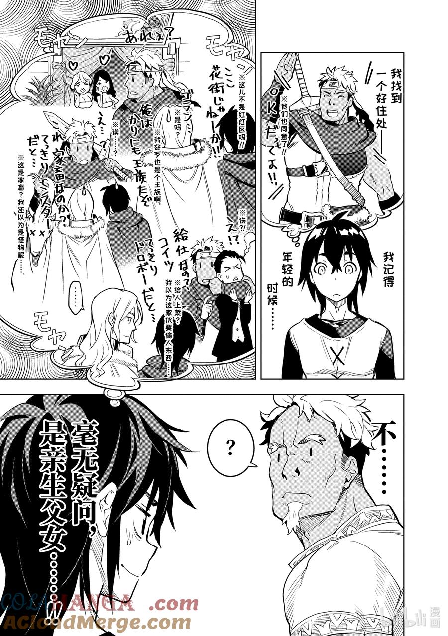 《『你们先走我断后』，于是10年后我成为了传说》6-2 第6话② 第9页
