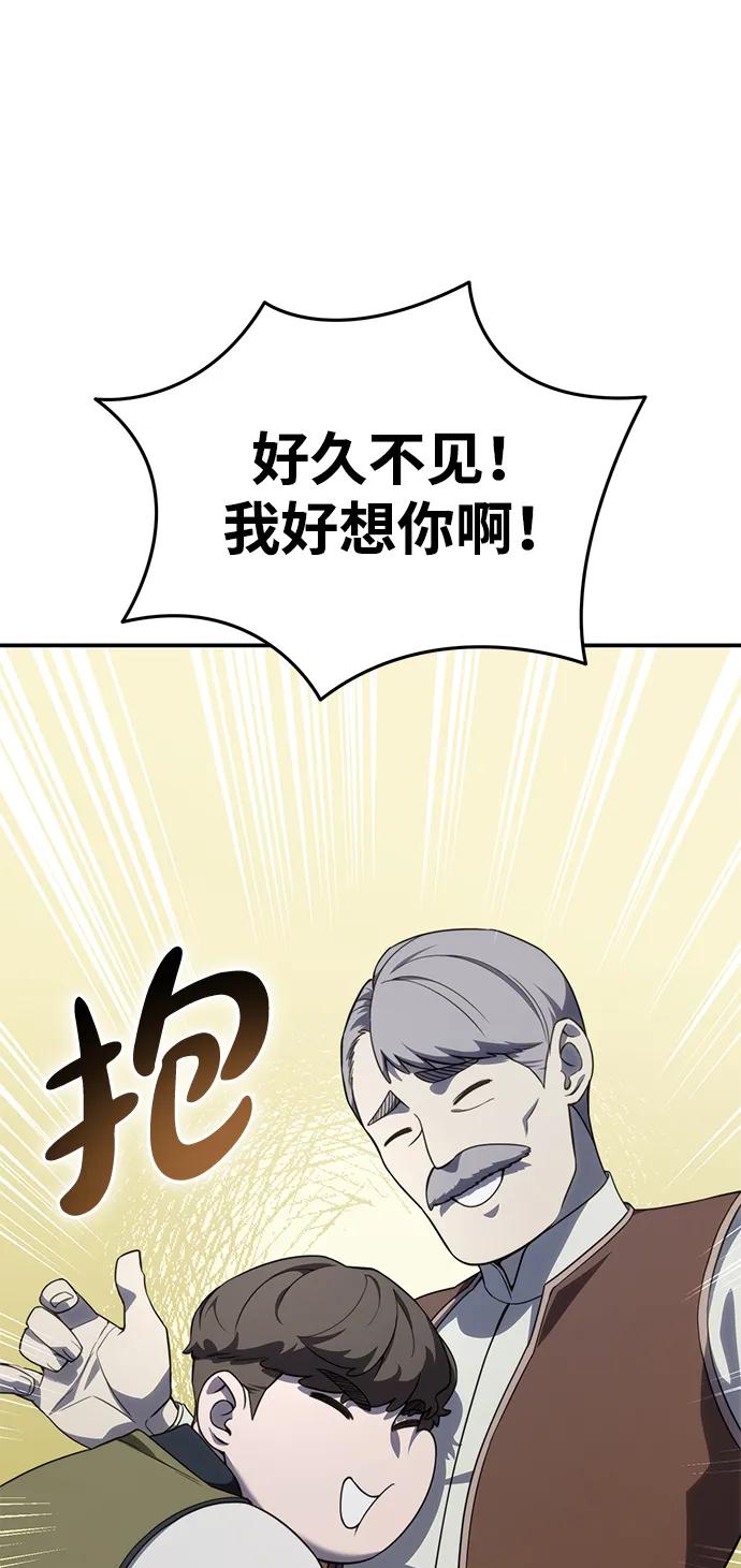 《星剑大师》第28话 第8页