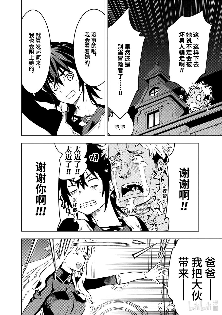 《『你们先走我断后』，于是10年后我成为了传说》6-2 第6话② 第10页