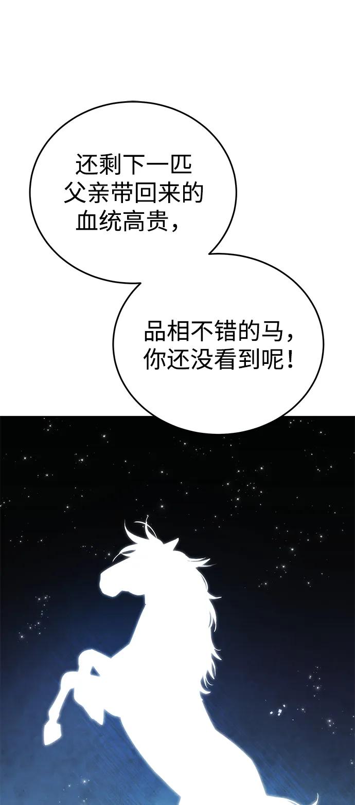 《星剑大师》第28话 第36页