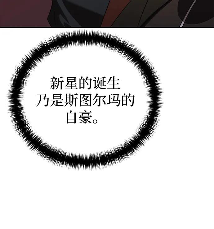 《星剑大师》第28话 第52页