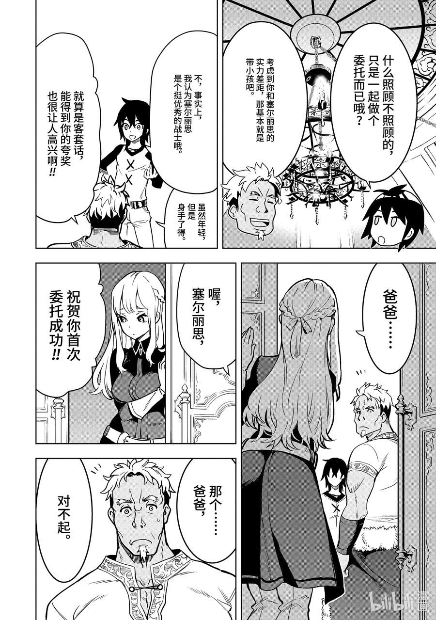 《『你们先走我断后』，于是10年后我成为了传说》6-2 第6话② 第4页