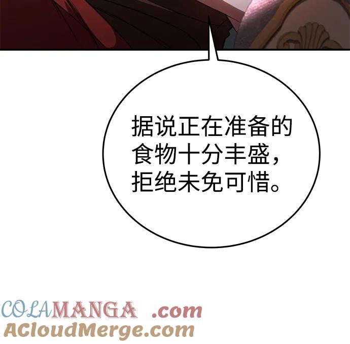 《星剑大师》第28话 第69页