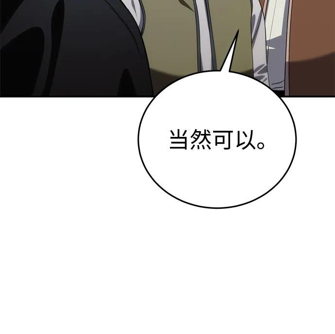 《星剑大师》第28话 第14页