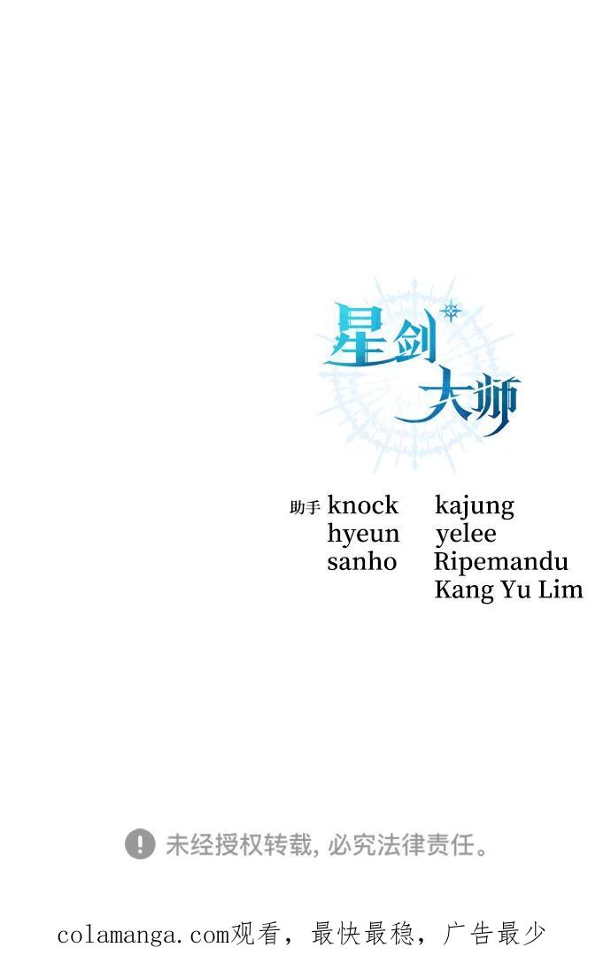 《星剑大师》第28话 第131页