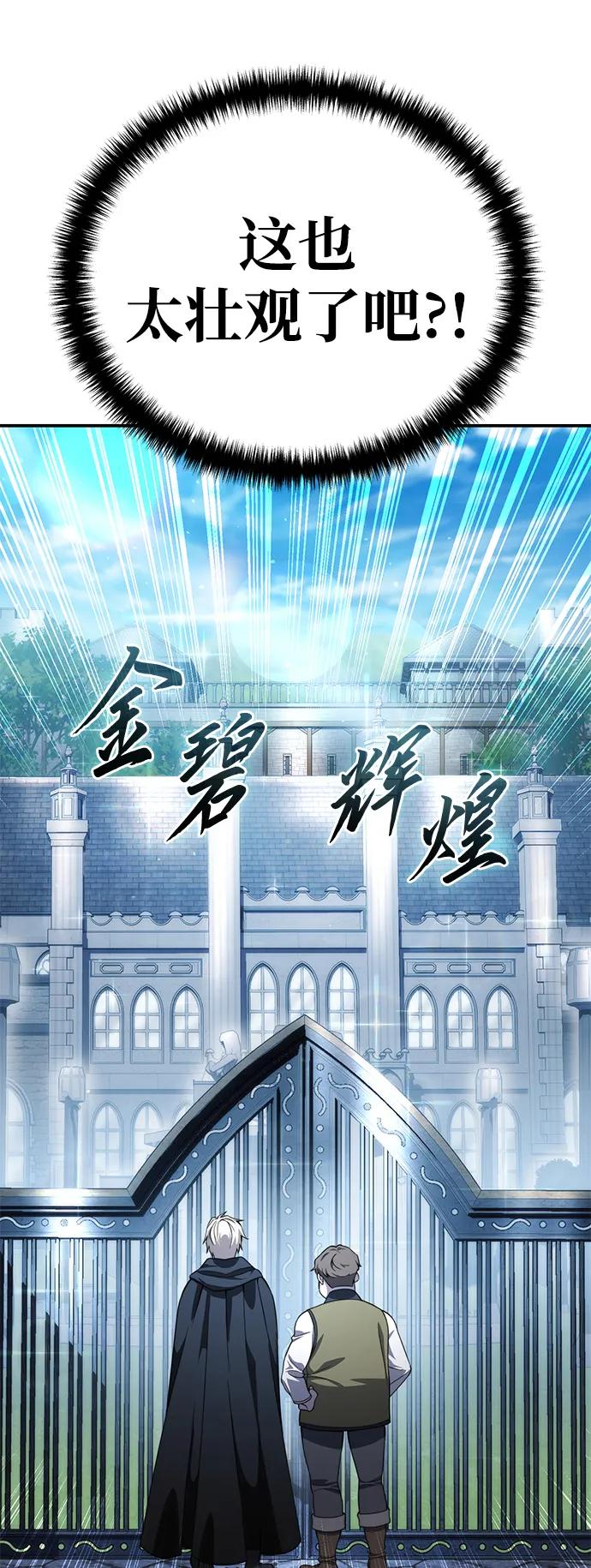 《星剑大师》第28话 第4页