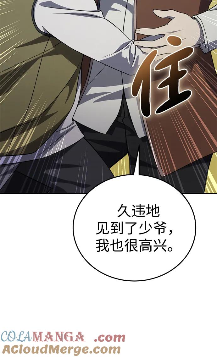 《星剑大师》第28话 第9页