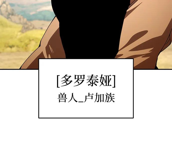 《星剑大师》第28话 第90页