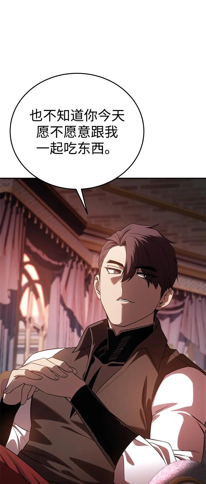 《星剑大师》第28话 第68页