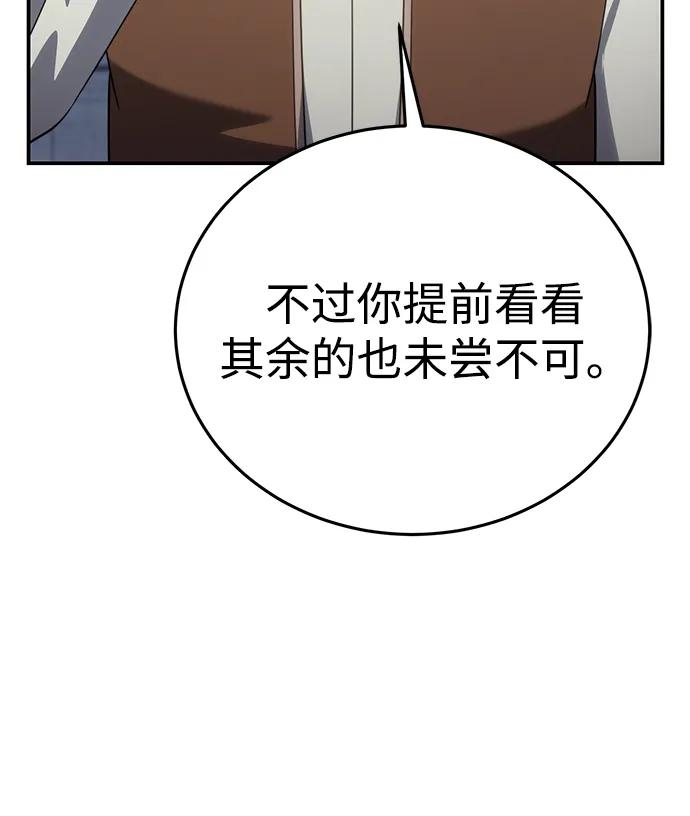 《星剑大师》第28话 第16页