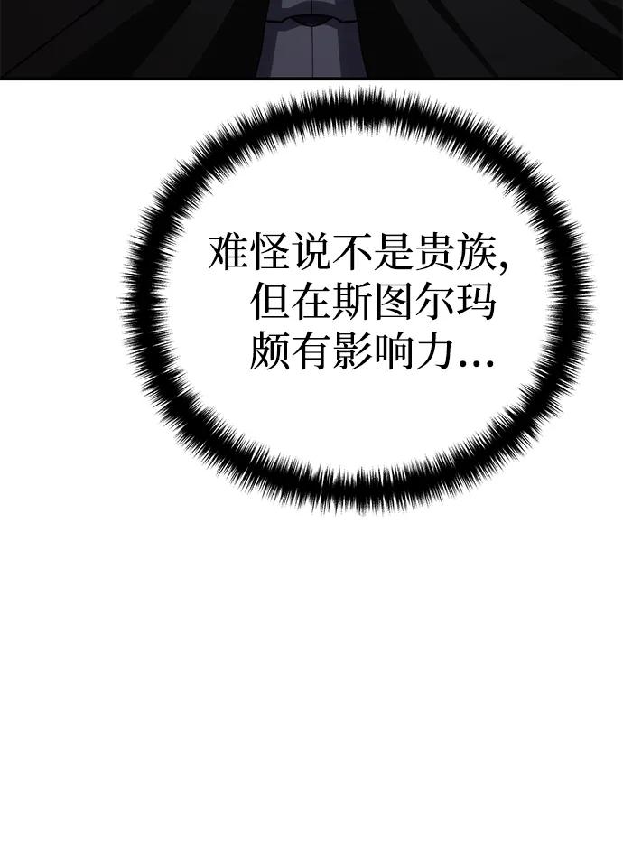 《星剑大师》第28话 第3页