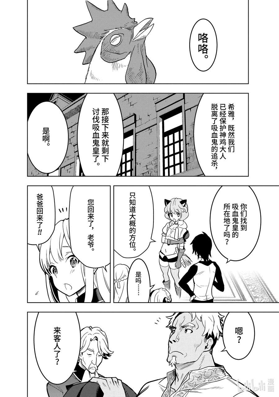 《『你们先走我断后』，于是10年后我成为了传说》6-2 第6话② 第2页