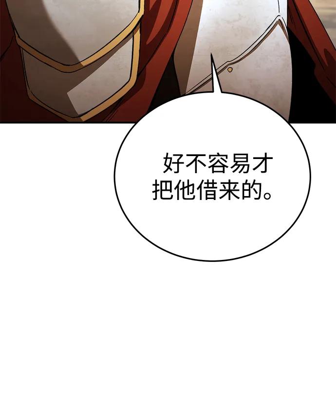 《星剑大师》第28话 第107页