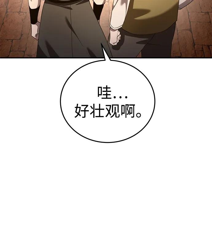 《星剑大师》第28话 第43页