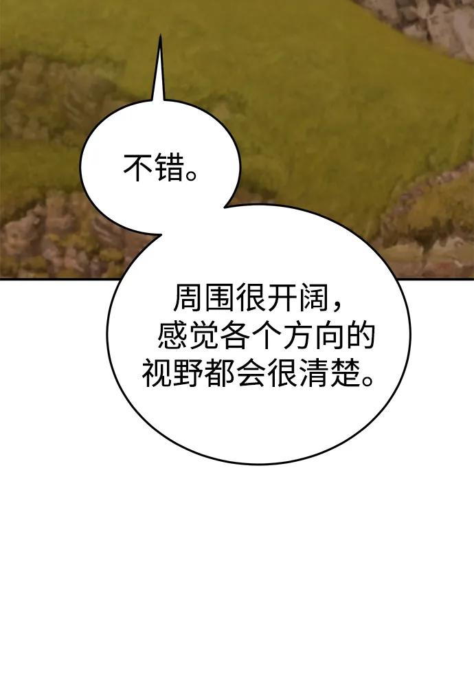 《星剑大师》第28话 第111页