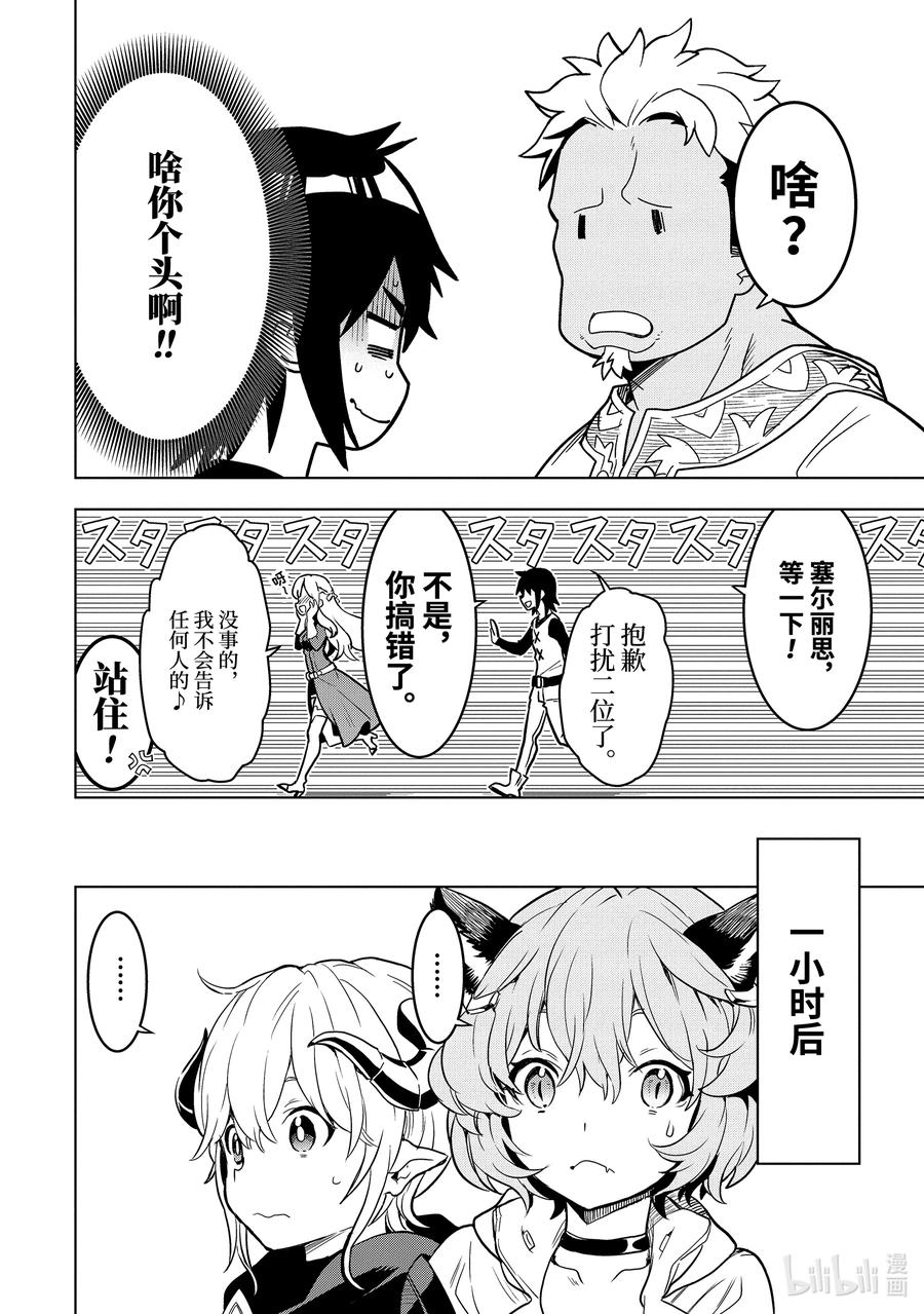 《『你们先走我断后』，于是10年后我成为了传说》6-2 第6话② 第12页