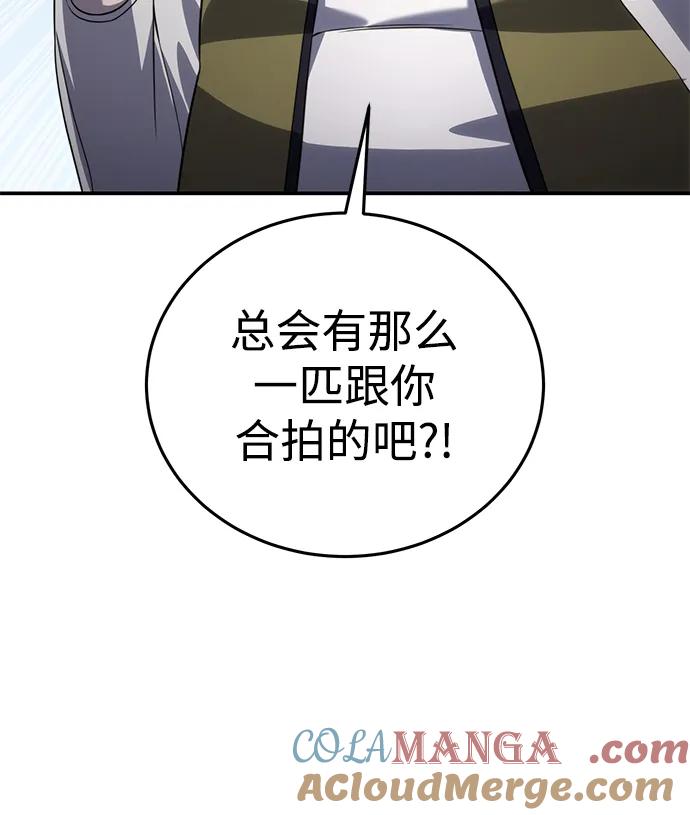 《星剑大师》第28话 第33页