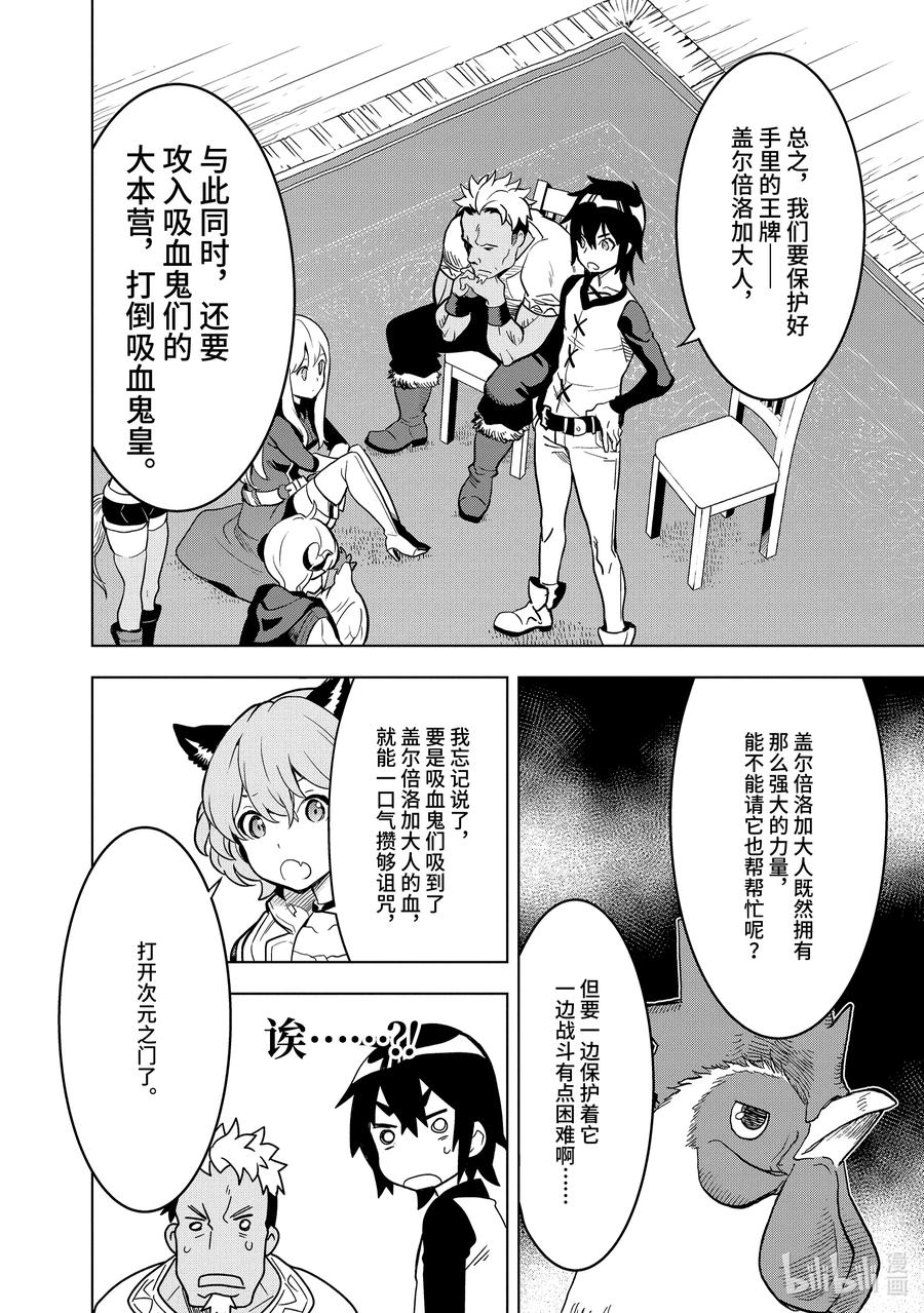 《『你们先走我断后』，于是10年后我成为了传说》6-2 第6话② 第14页
