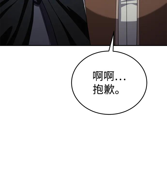 《星剑大师》第28话 第28页