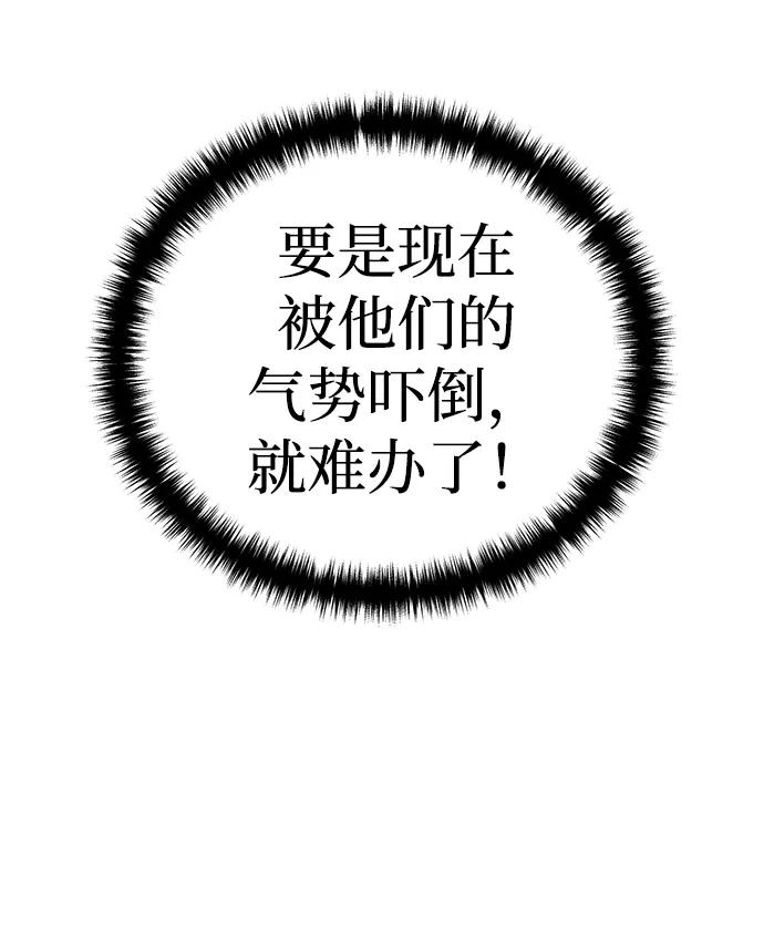 《星剑大师》第28话 第76页