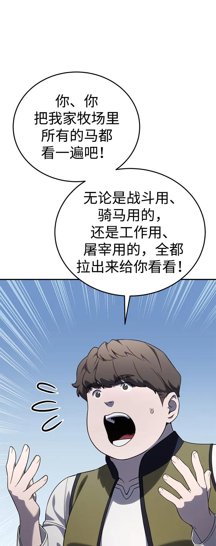 《星剑大师》第28话 第32页