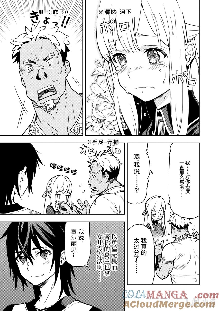 《『你们先走我断后』，于是10年后我成为了传说》6-2 第6话② 第5页