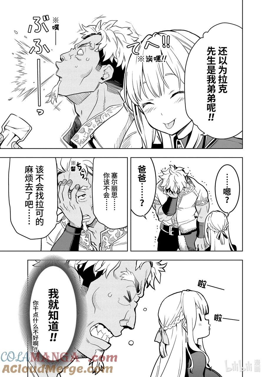 《『你们先走我断后』，于是10年后我成为了传说》6-2 第6话② 第7页