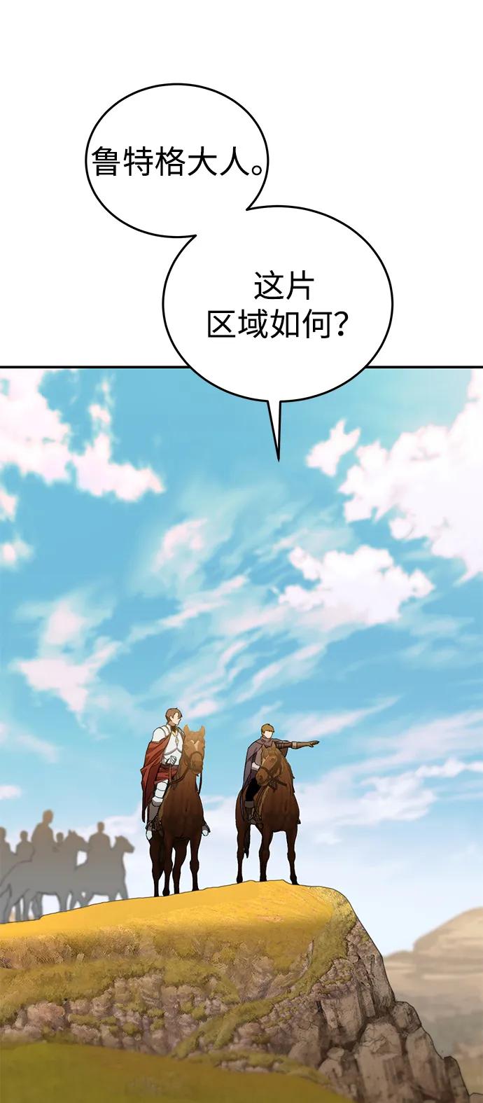 《星剑大师》第28话 第110页