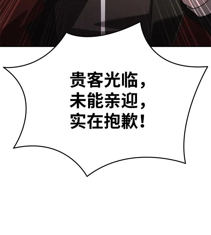 《星剑大师》第28话 第47页