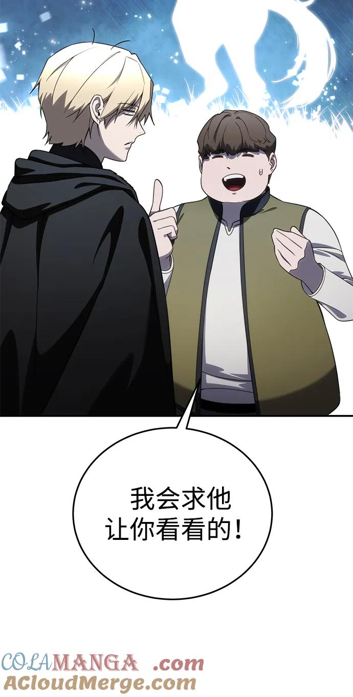 《星剑大师》第28话 第37页