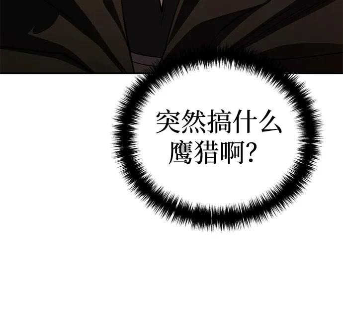 《星剑大师》第28话 第102页