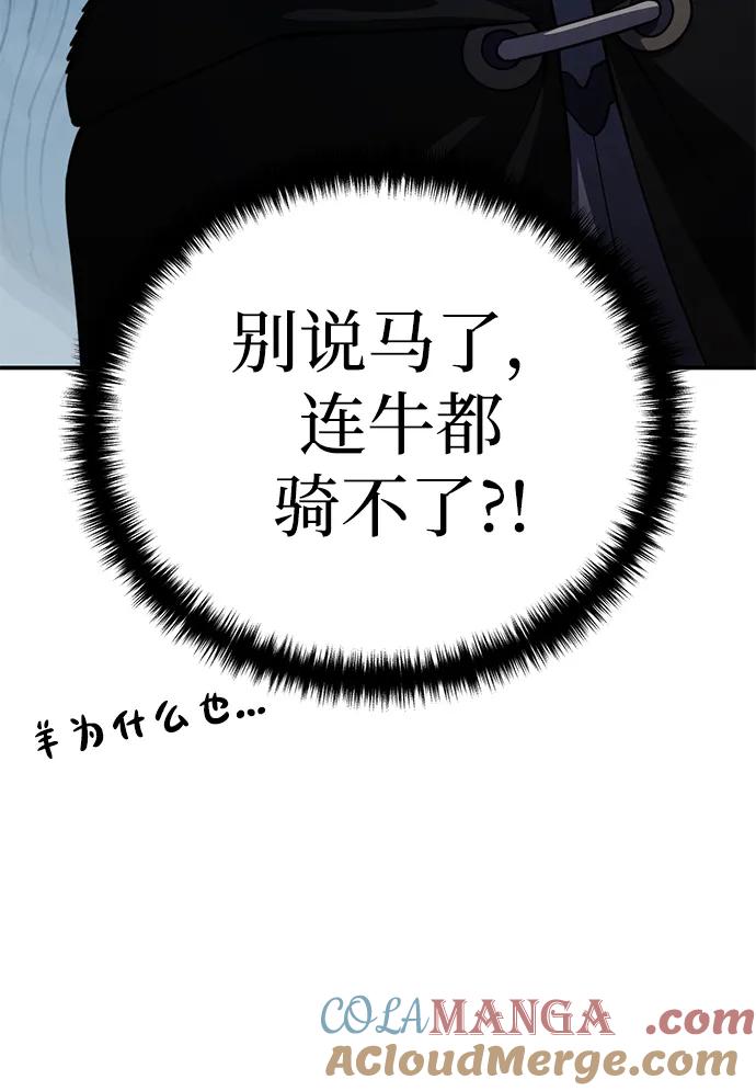 《星剑大师》第28话 第25页