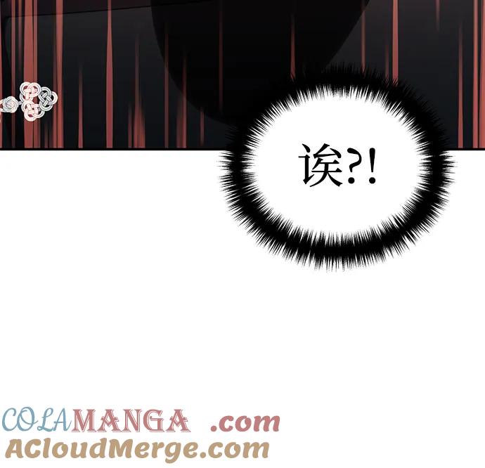 《星剑大师》第28话 第61页
