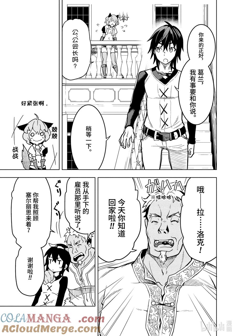 《『你们先走我断后』，于是10年后我成为了传说》6-2 第6话② 第3页