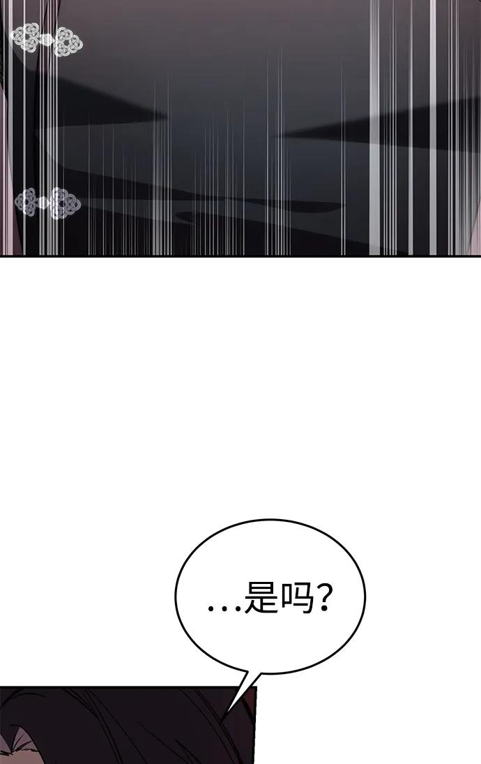 《星剑大师》第28话 第78页