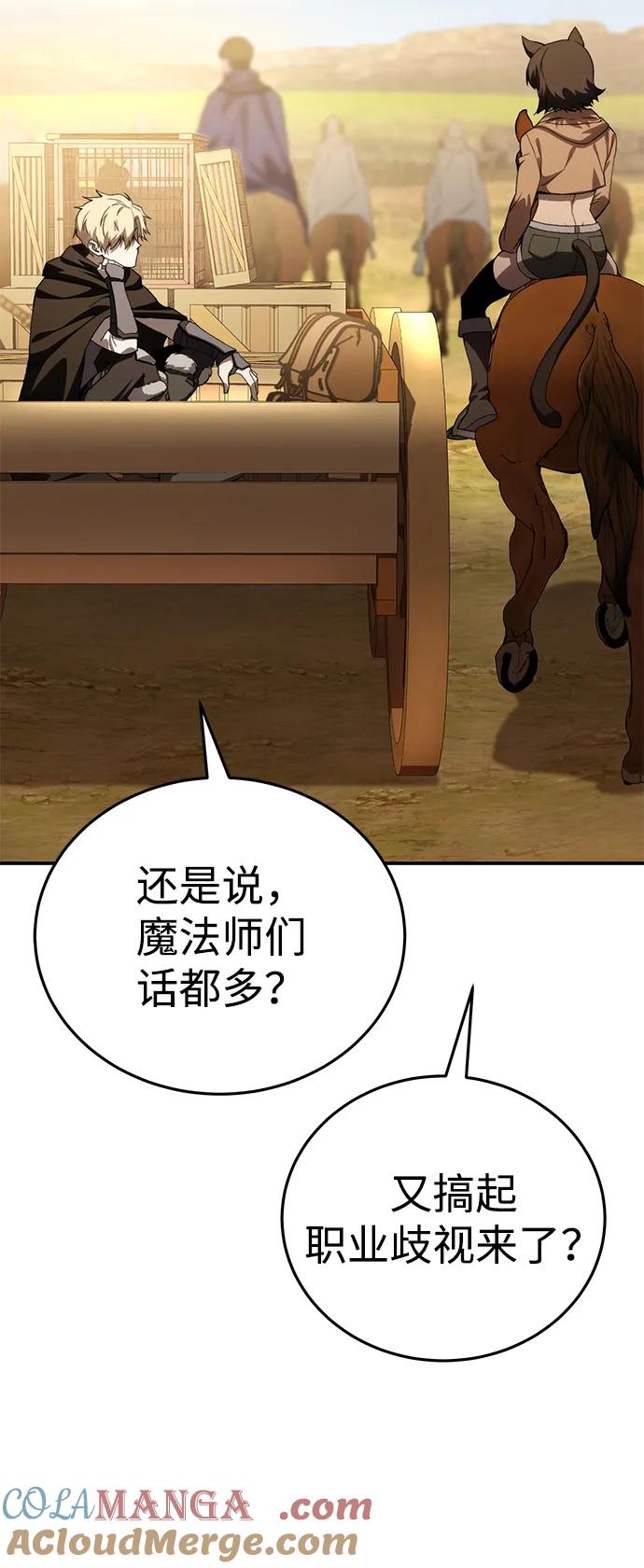 《星剑大师》第28话 第105页