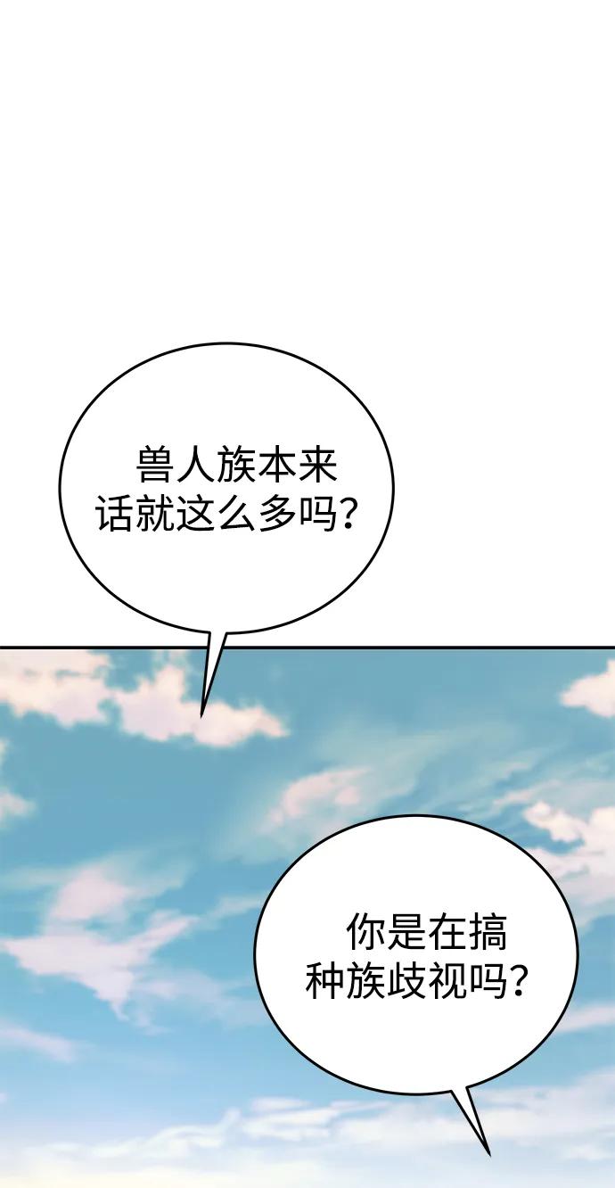 《星剑大师》第28话 第104页