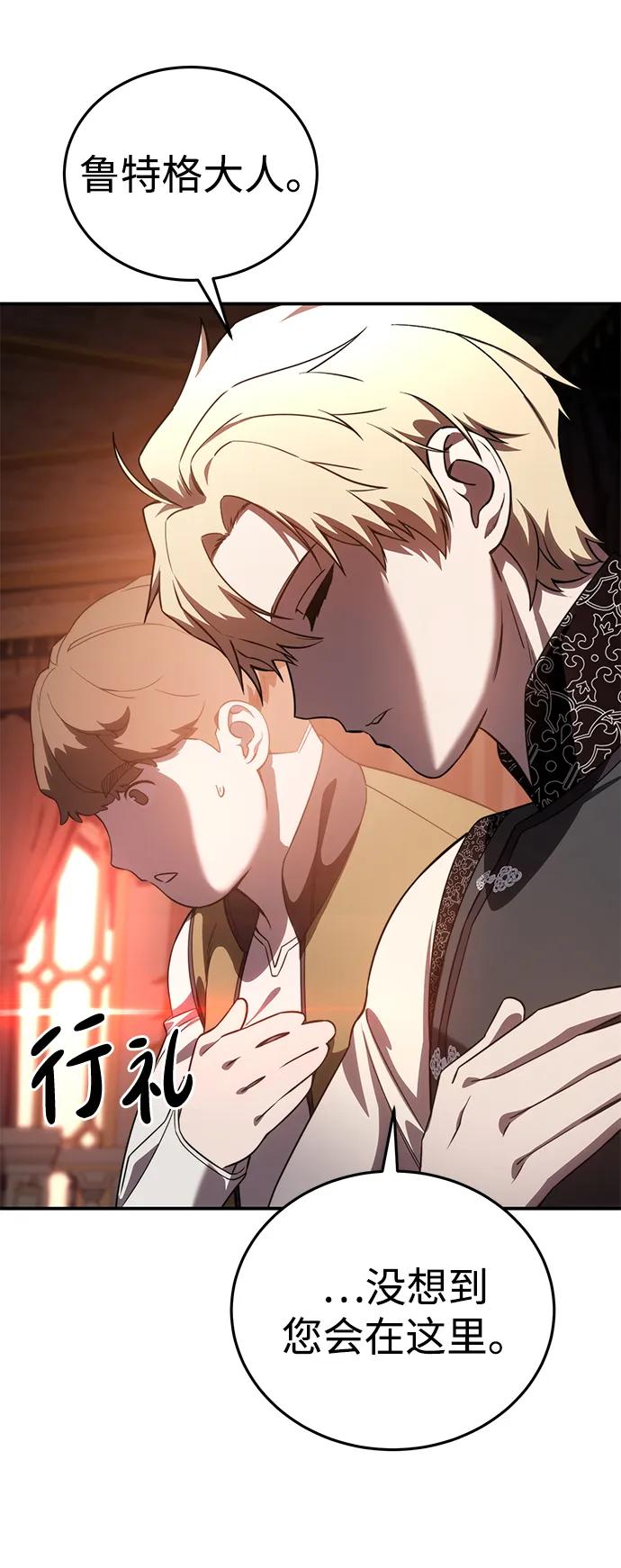 《星剑大师》第28话 第67页