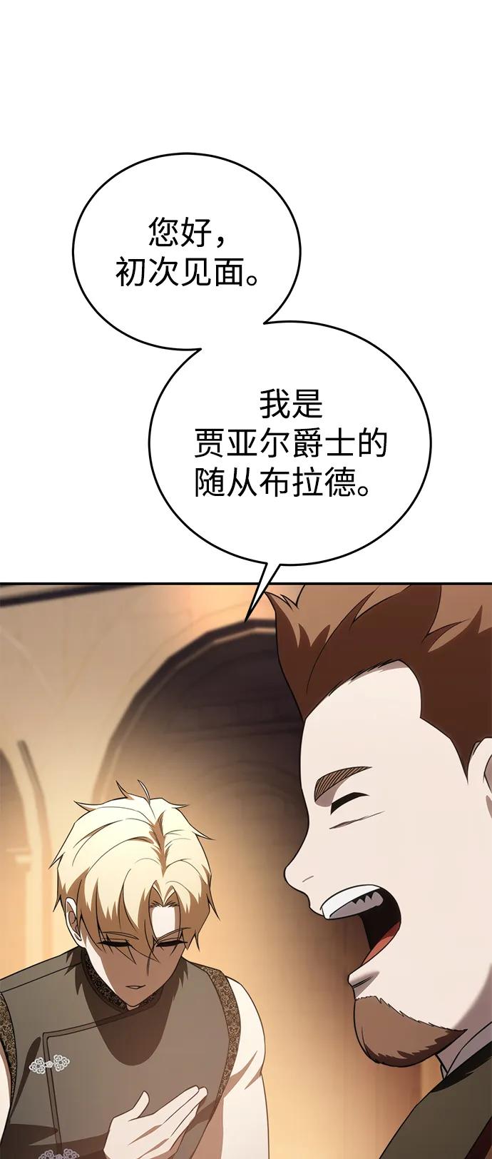 《星剑大师》第28话 第48页