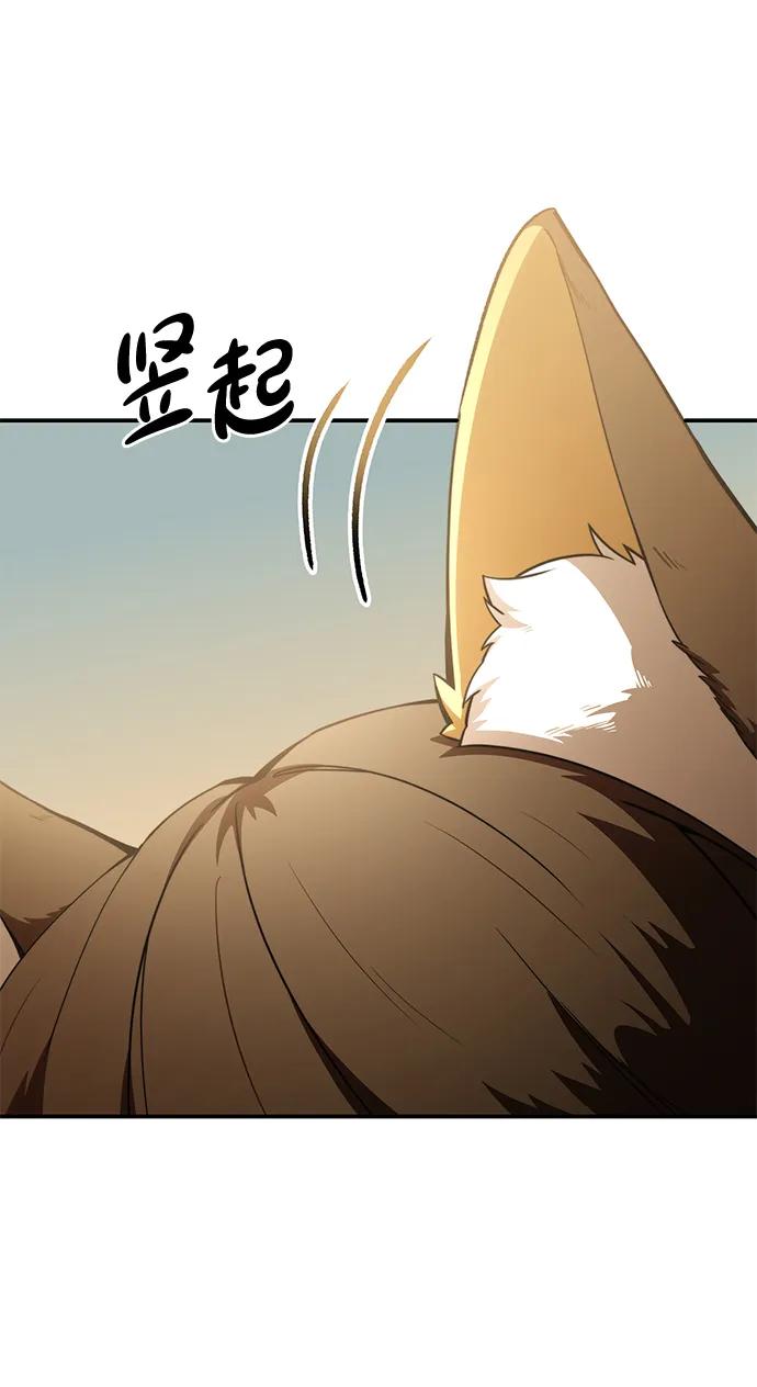 《星剑大师》第28话 第88页