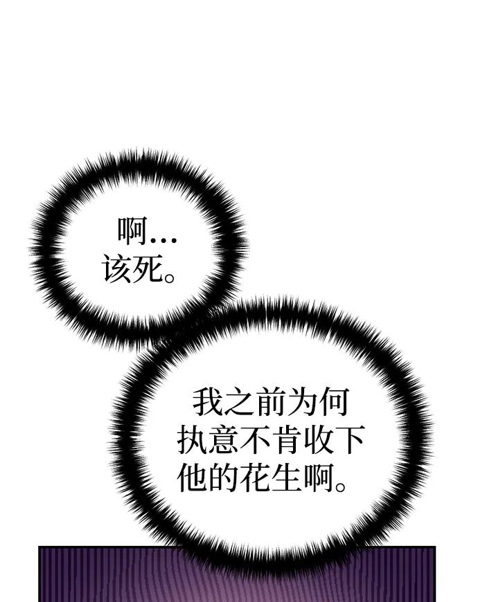 《星剑大师》第28话 第70页