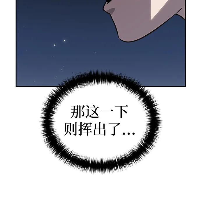 《星剑大师》第2话 第92页