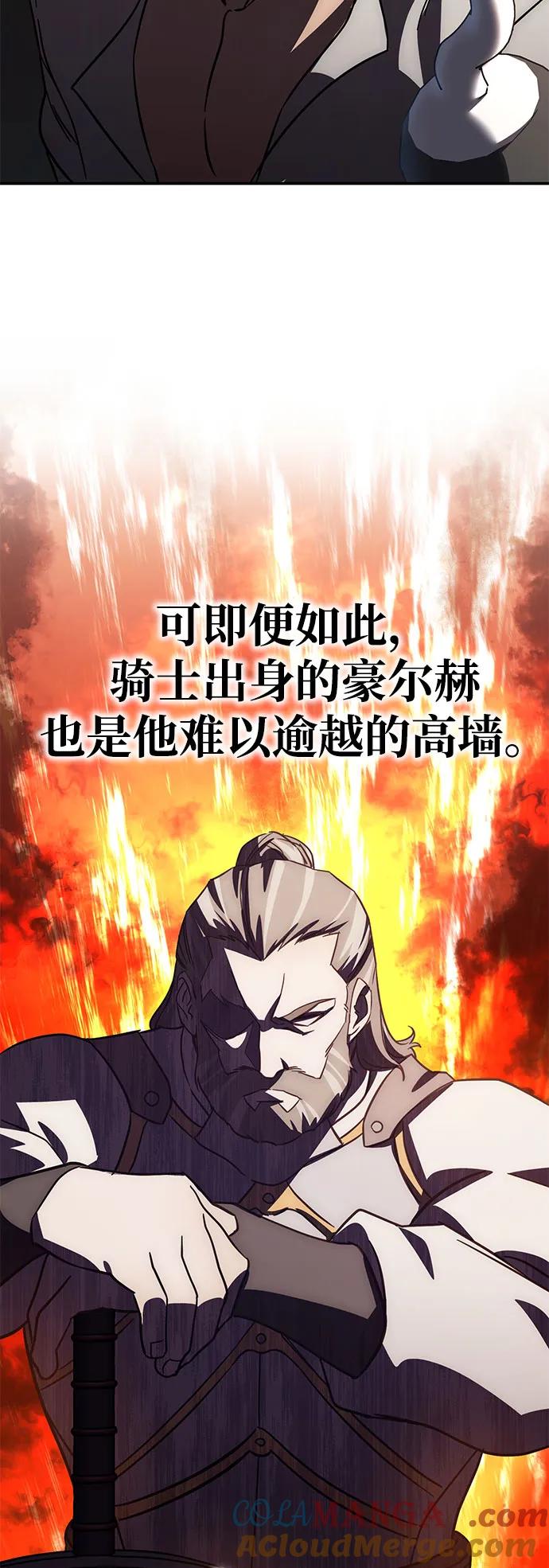 《星剑大师》第2话 第70页